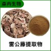 森冉生物 雷公藤提取物 黄藤根提取物 比例提取原料粉