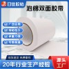 pe白纸白泡棉双面胶带