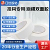 挂钩专用泡棉双面胶