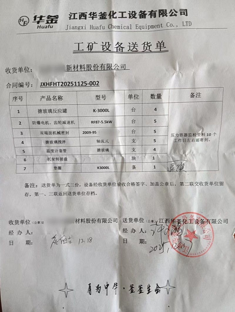 大凯送货单 - 副本