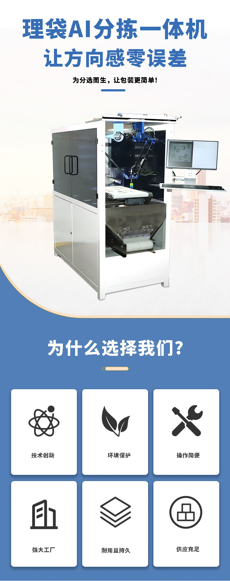 机械手理袋AI分拣一体机阿里巴巴详情页_01