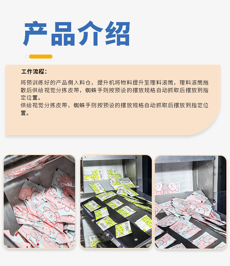 机械手理袋AI分拣一体机阿里巴巴详情页_02