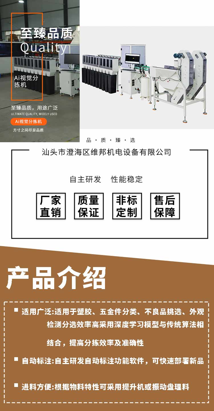 Ai视觉分拣机_01