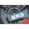 谁来保障洗衣机内部清洁除菌效果，还看雷士超声波清洗机