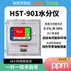 海思特醇类含水量分析仪水分测定仪