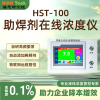 海思特测控HST-100 助焊剂浓度测控仪波峰焊在线浓度检测